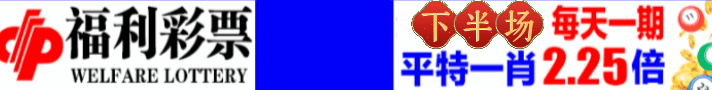 福利彩1